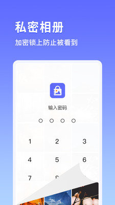 加密相册宝 截图5