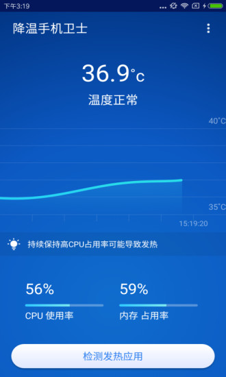 降温手机卫士最新版 截图3