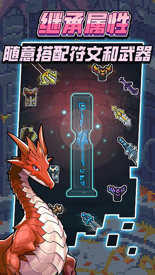 龙与勇士全新版 截图3