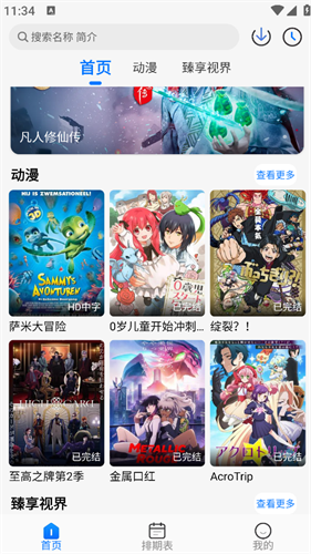 DuoFun安卓免费版 截图3