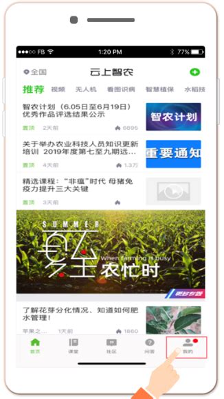 如何在《云上智农》中修改密码？ 5