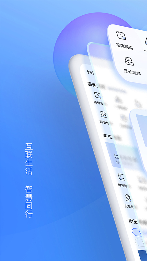 江铃智行APP官方免费下载 截图5