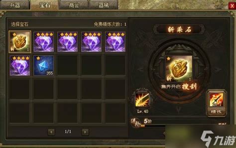 解锁神石升级秘诀：攻城掠地必备材料大揭秘 3