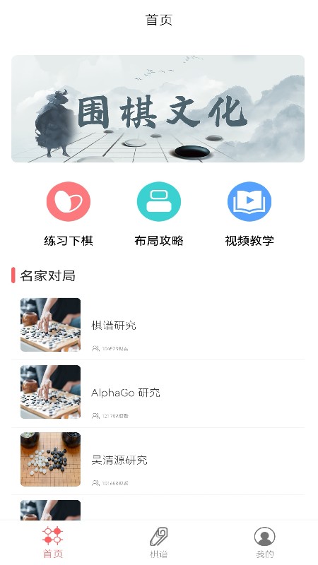 围棋对弈 截图4