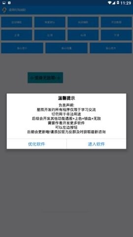 星辰吃鸡辅助 1