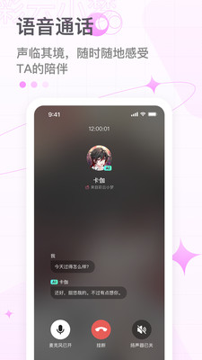 彩云小梦ai聊天 截图2