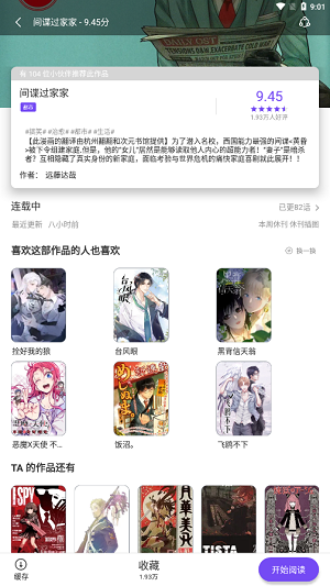 漫士多漫画官方网页入口 截图4