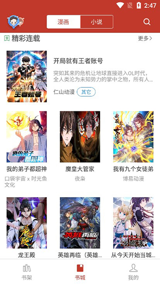 36漫画免费正版 截图4