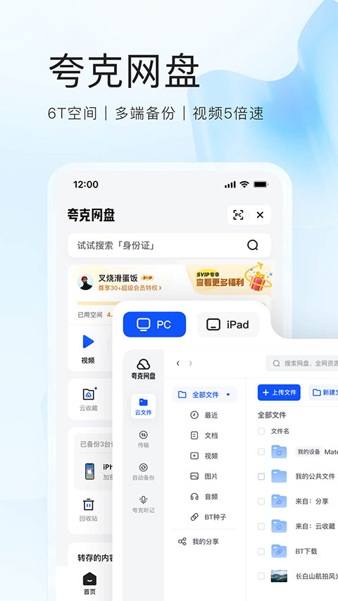 夸克网盘企业版 截图4