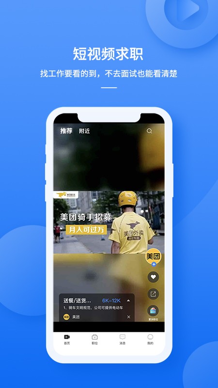 职霸 截图2