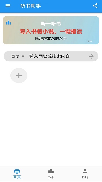 听书助手 截图2