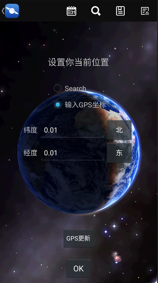 星图 截图3
