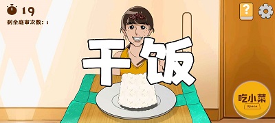 米飯仙人免費(fèi)版 1