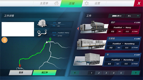 歐洲卡車模擬4漢化版 截圖4