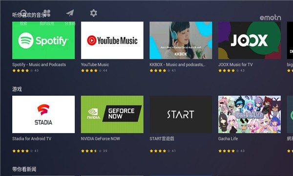 Emotn StoreTV版 截图3