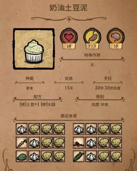 饥荒游戏中超实用的蔬菜料理食谱大全 1