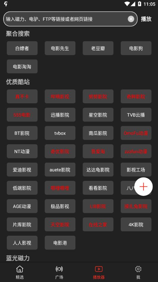 影视森林app 1