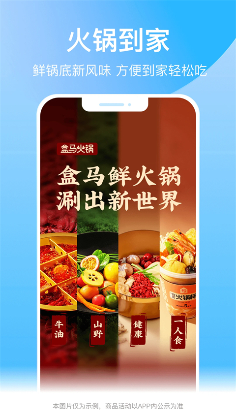 盒马生鲜超市app官方下载 1