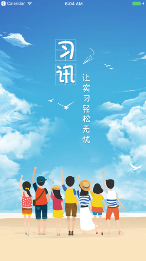 习讯云app 1