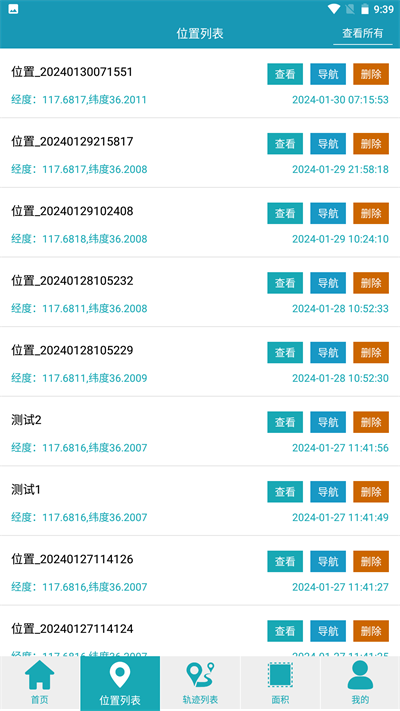 海上定位app 截图2