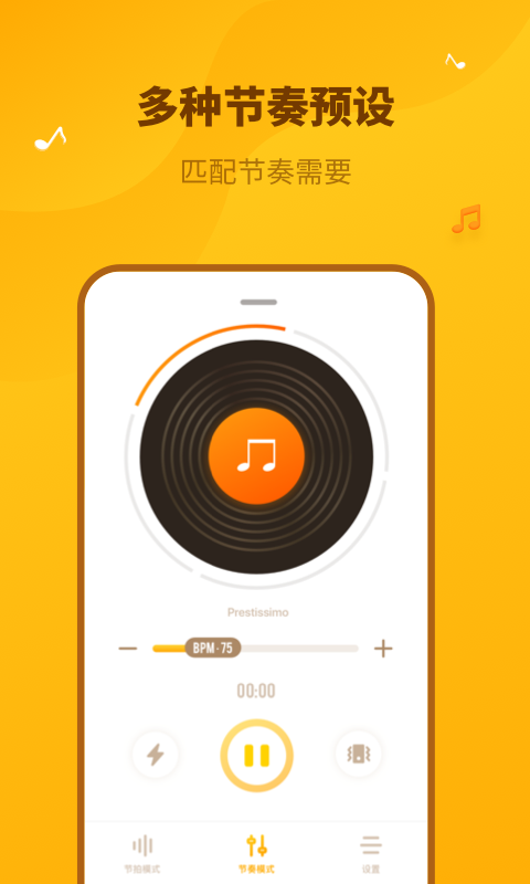 口袋节拍器 截图3
