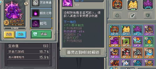 解锁《元气骑士前传》三祝福槽位的详细方法 4