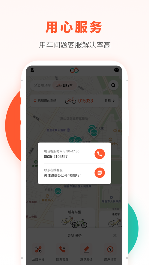 校易行app 截图5