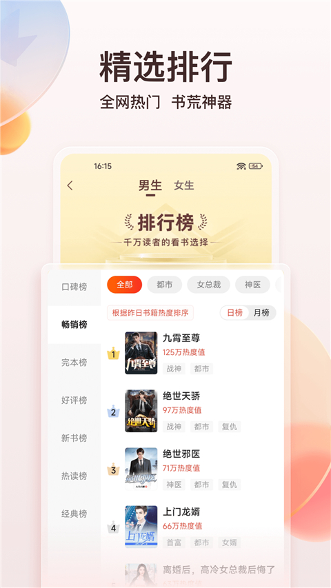 点众阅读小说app会员版 截图2