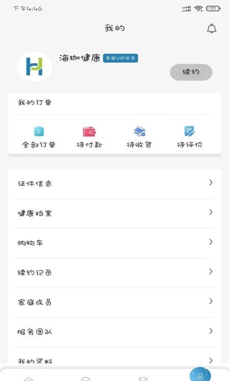 海珈健康最新版 截图2