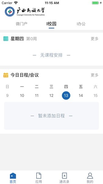 广西民族大学2025最新版 截图3