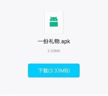 一份礼物 截图2