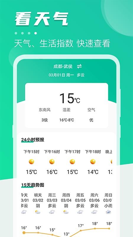 公交通app手机版 截图4