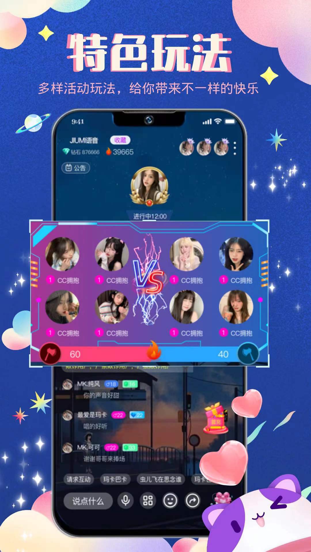 JIUMI语音app 截图4