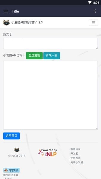 小发猫ai智能写作 1