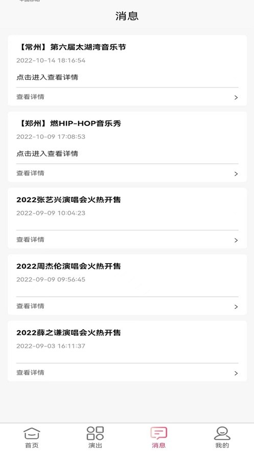 河马票务app 截图3