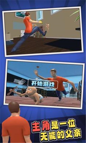 谁是你爸爸手机版 截图2