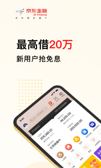 京东金融 截图1