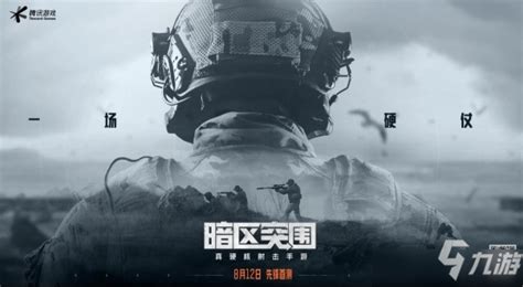 《暗区突围》远洋商队：激战海域，夺宝突围新玩法！ 3