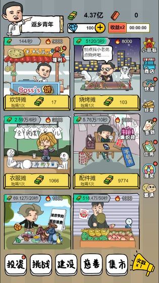 全民摆地摊游戏 截图3