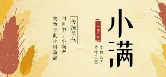 小满文案及祝福图片有哪些-小满节气文案及图片分享 4