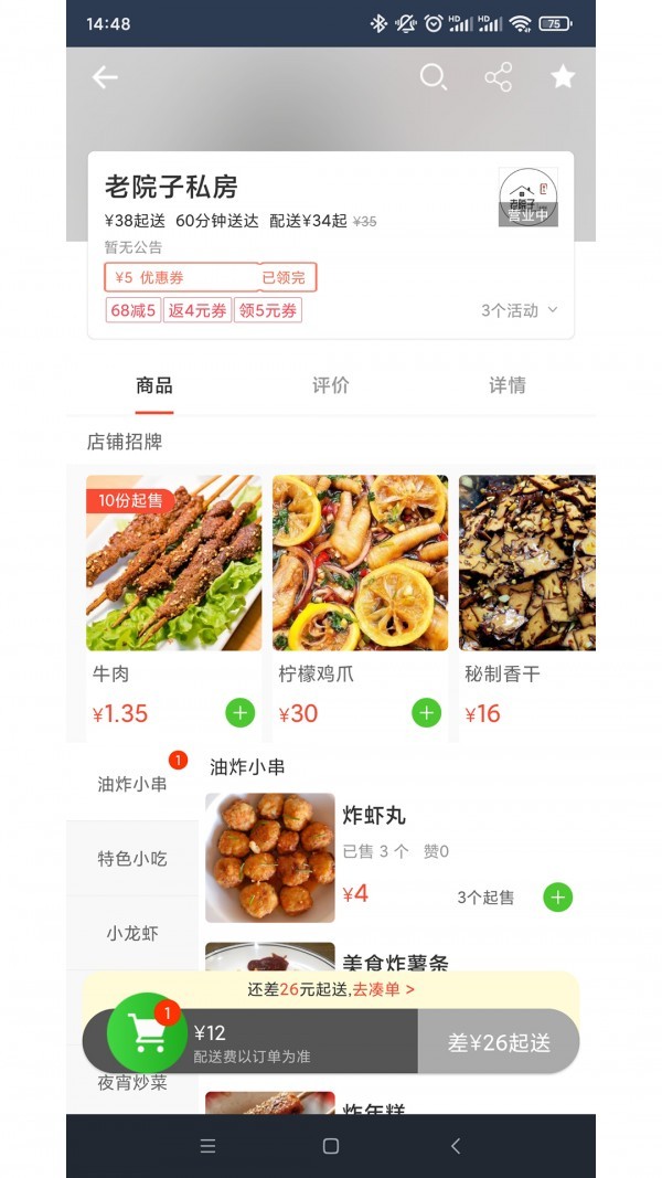 王牌外卖 截图2