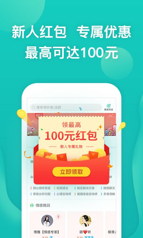 松果傾訴兼職app 1