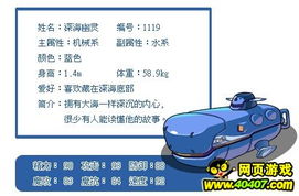 《洛克王国》中深海幽灵技能表图鉴是怎样的? 2