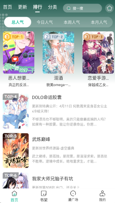 小肥羊漫画去广告版 截图6