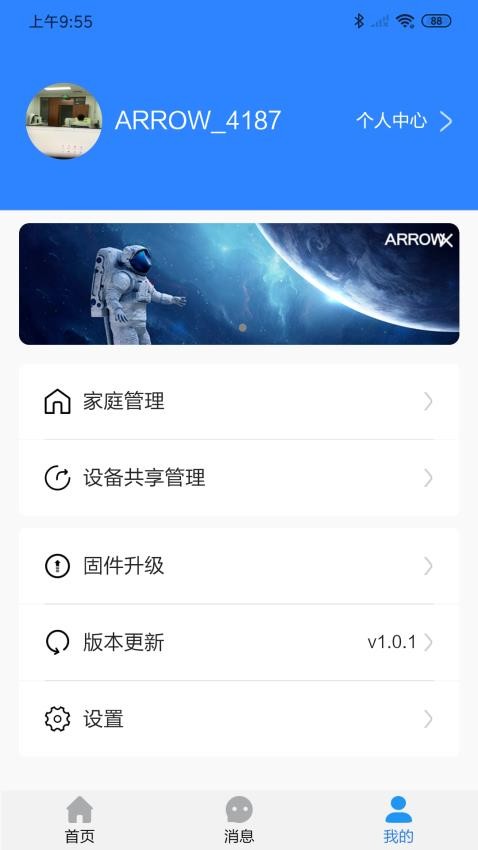 箭牌智家appv1.2.0 截图4
