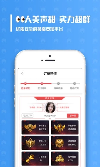 带鱼电竞游戏陪玩 截图4