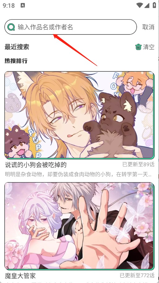 青漫去广告 截图8