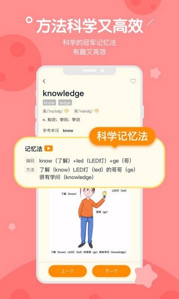 趣记忆单词红包版 截图2