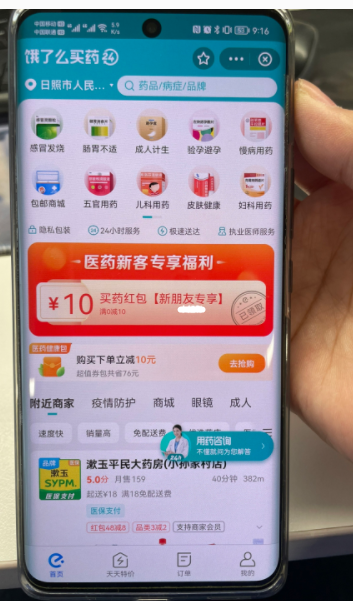 饿了么买药医保卡怎么用 使用医保卡买药方法介绍 3