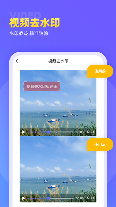 視頻去水印極速王app 截圖2